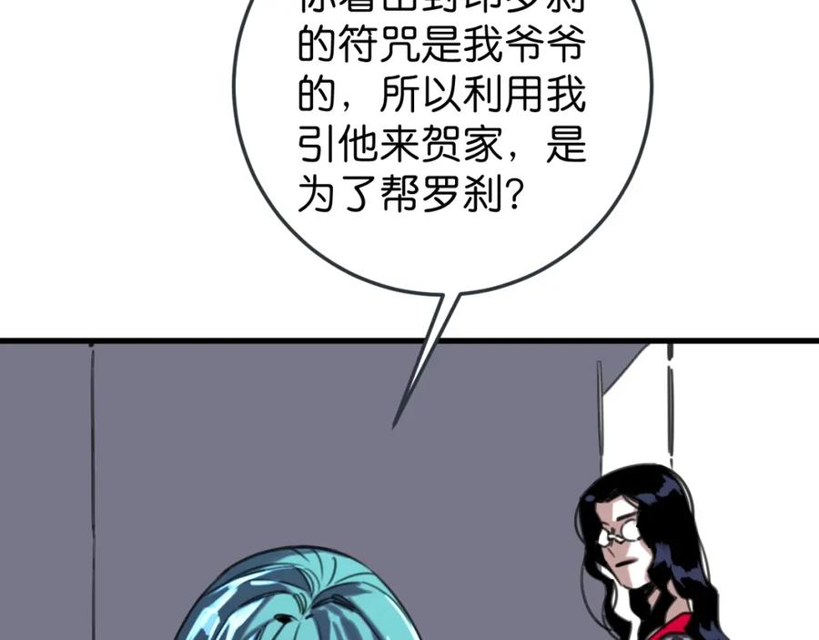 《与子成契》第53话 不会把儿子给你 第72页