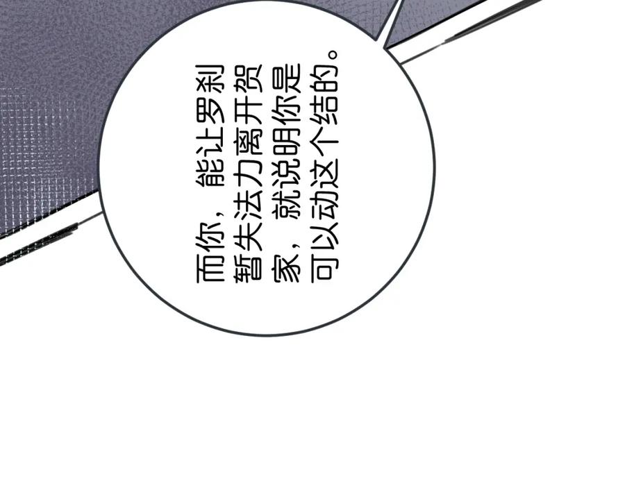 《与子成契》第53话 不会把儿子给你 第80页