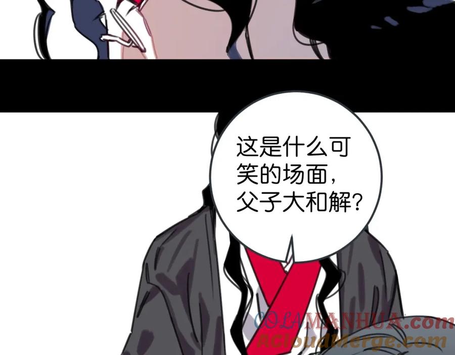 《与子成契》第53话 不会把儿子给你 第41页