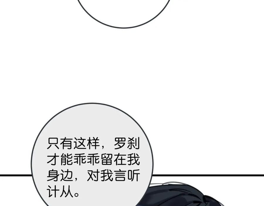 《与子成契》第53话 不会把儿子给你 第114页