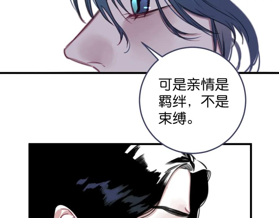 《与子成契》第53话 不会把儿子给你 第119页