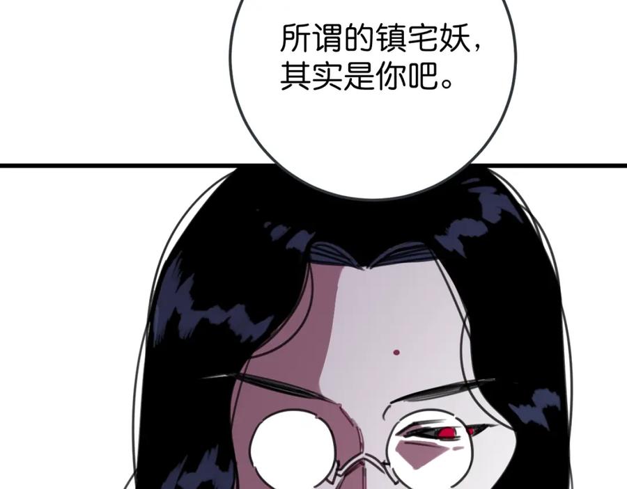 《与子成契》第53话 不会把儿子给你 第92页