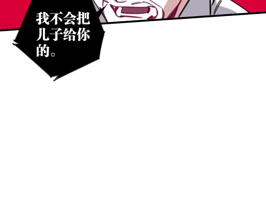 《与子成契》第53话 不会把儿子给你 第11页