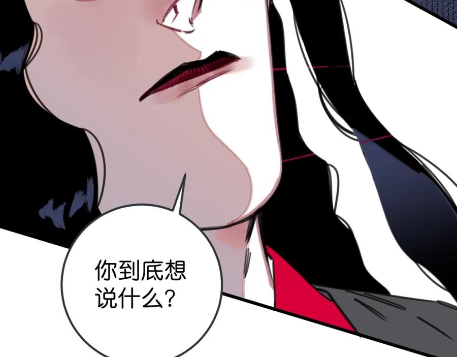 《与子成契》第53话 不会把儿子给你 第83页