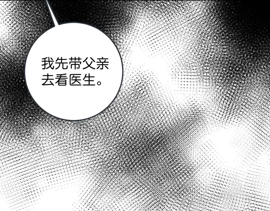 《与子成契》第53话 不会把儿子给你 第51页