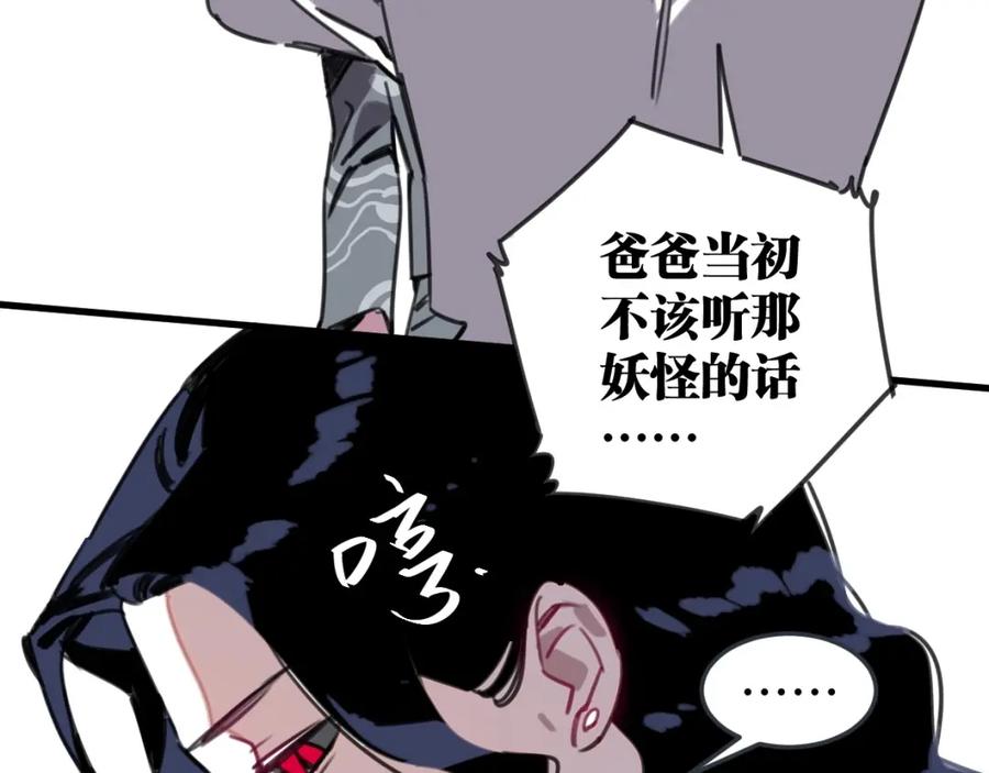 《与子成契》第53话 不会把儿子给你 第40页