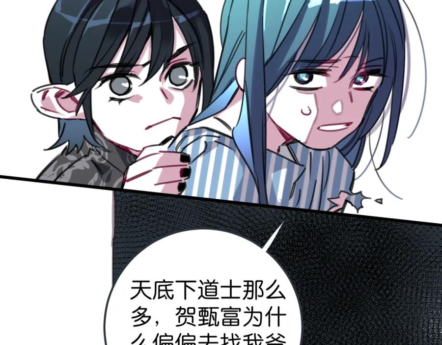 《与子成契》第53话 不会把儿子给你 第104页