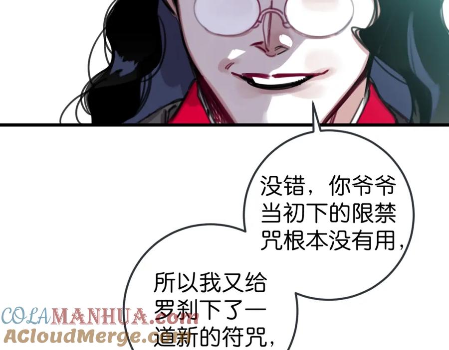 《与子成契》第53话 不会把儿子给你 第113页