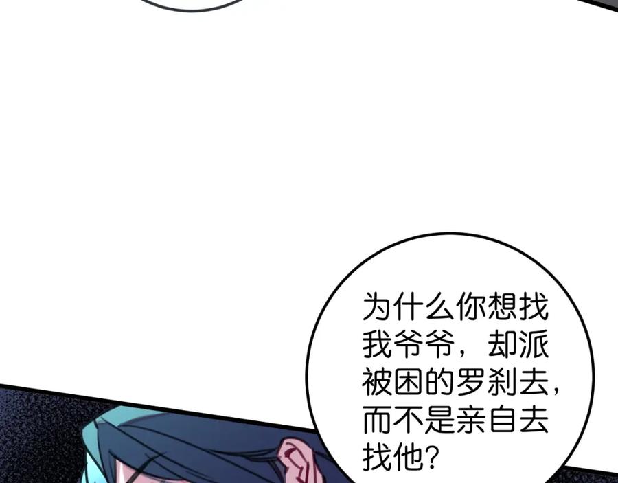 《与子成契》第53话 不会把儿子给你 第84页