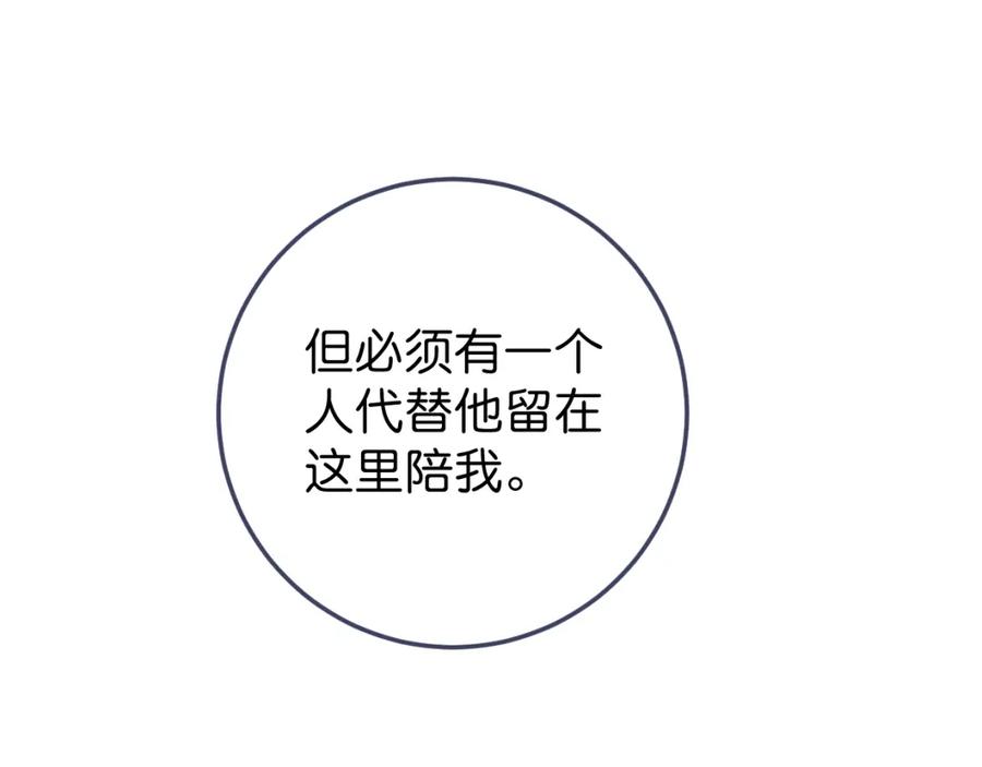 《与子成契》第53话 不会把儿子给你 第135页