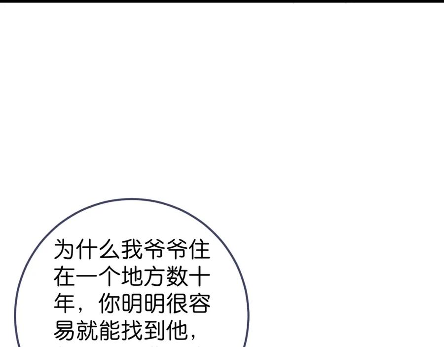 《与子成契》第53话 不会把儿子给你 第86页