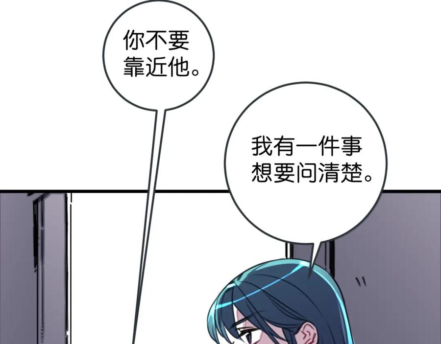 《与子成契》第53话 不会把儿子给你 第70页
