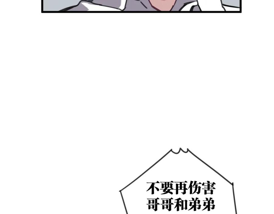 《与子成契》第53话 不会把儿子给你 第38页