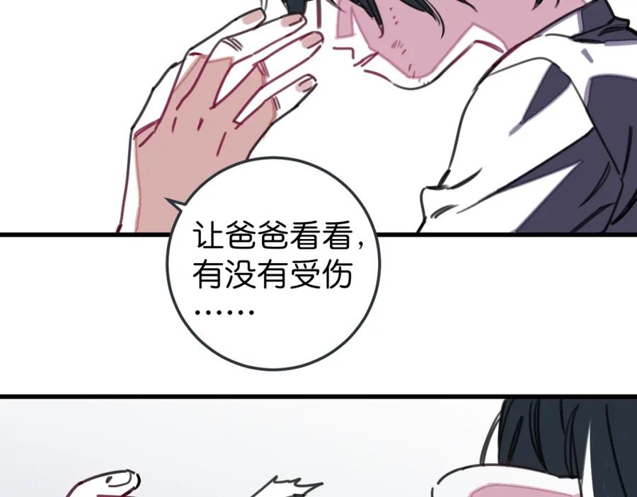 《与子成契》第53话 不会把儿子给你 第35页
