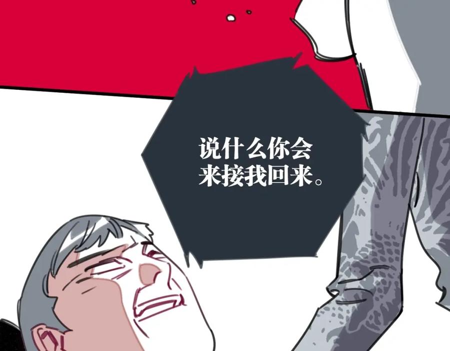 《与子成契》第53话 不会把儿子给你 第22页