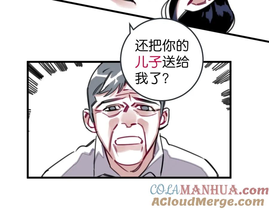 《与子成契》第53话 不会把儿子给你 第9页