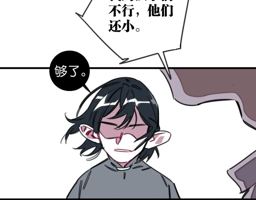 《与子成契》第53话 不会把儿子给你 第16页