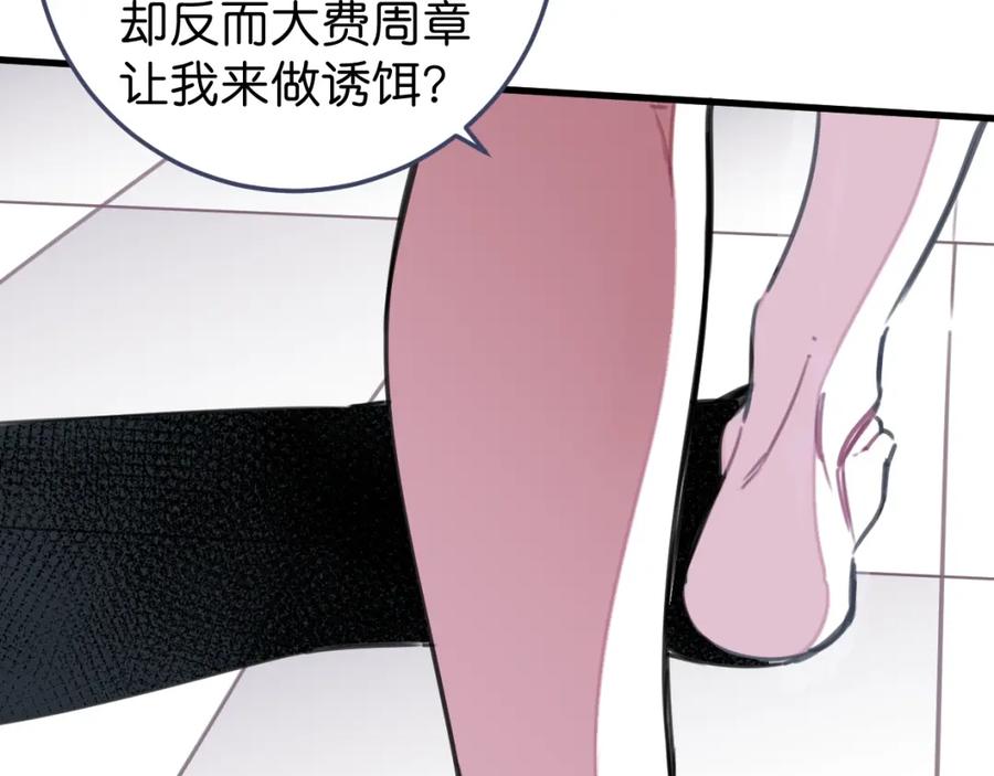 《与子成契》第53话 不会把儿子给你 第87页