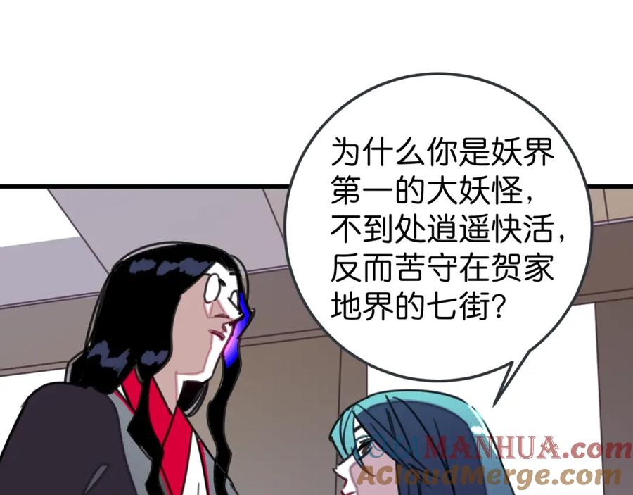 《与子成契》第53话 不会把儿子给你 第89页
