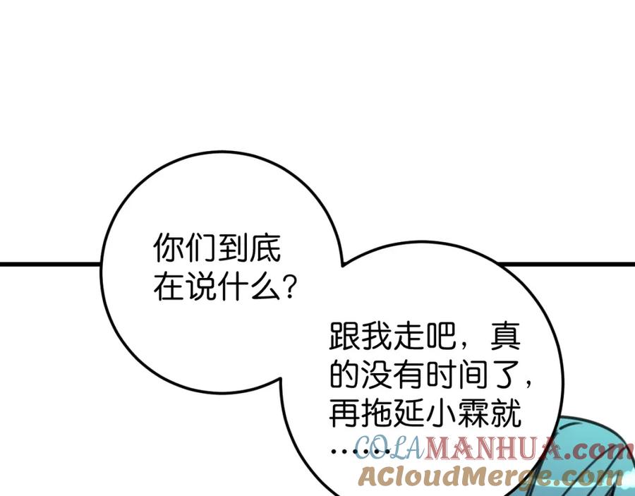《与子成契》第54话 选择 第89页