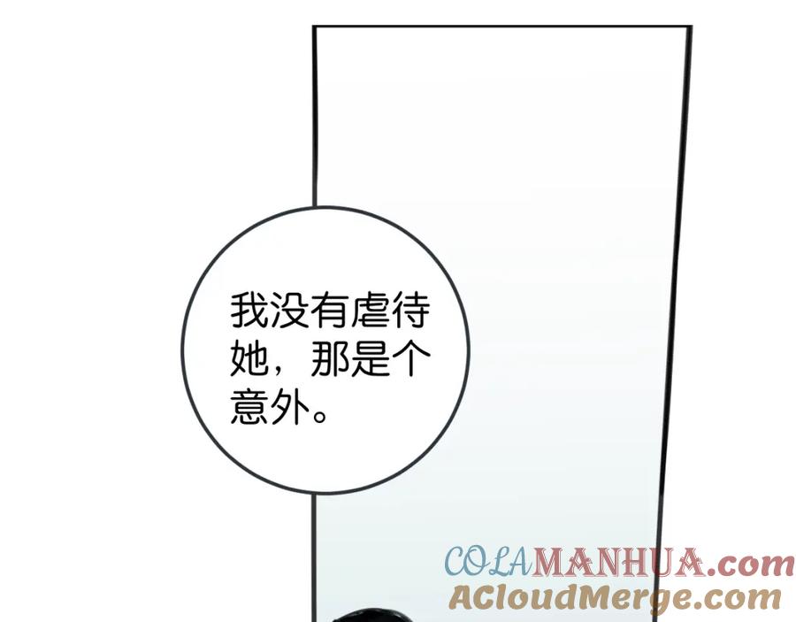 《与子成契》第54话 选择 第5页