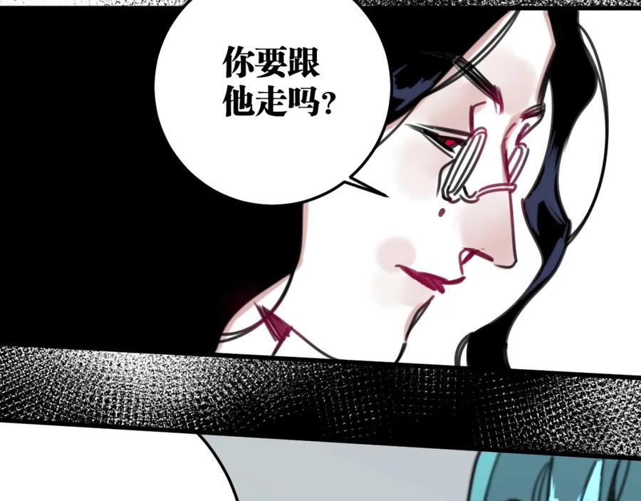 《与子成契》第54话 选择 第91页