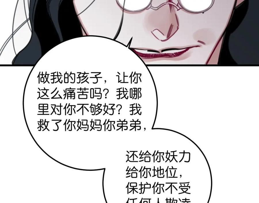 《与子成契》第54话 选择 第114页