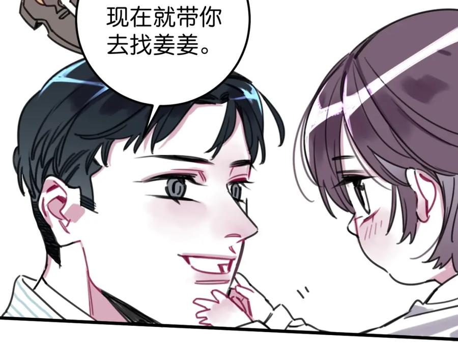 《与子成契》第54话 选择 第15页