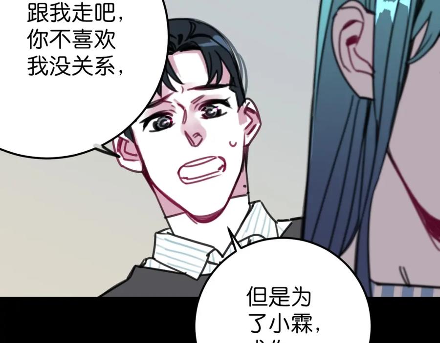 《与子成契》第54话 选择 第92页