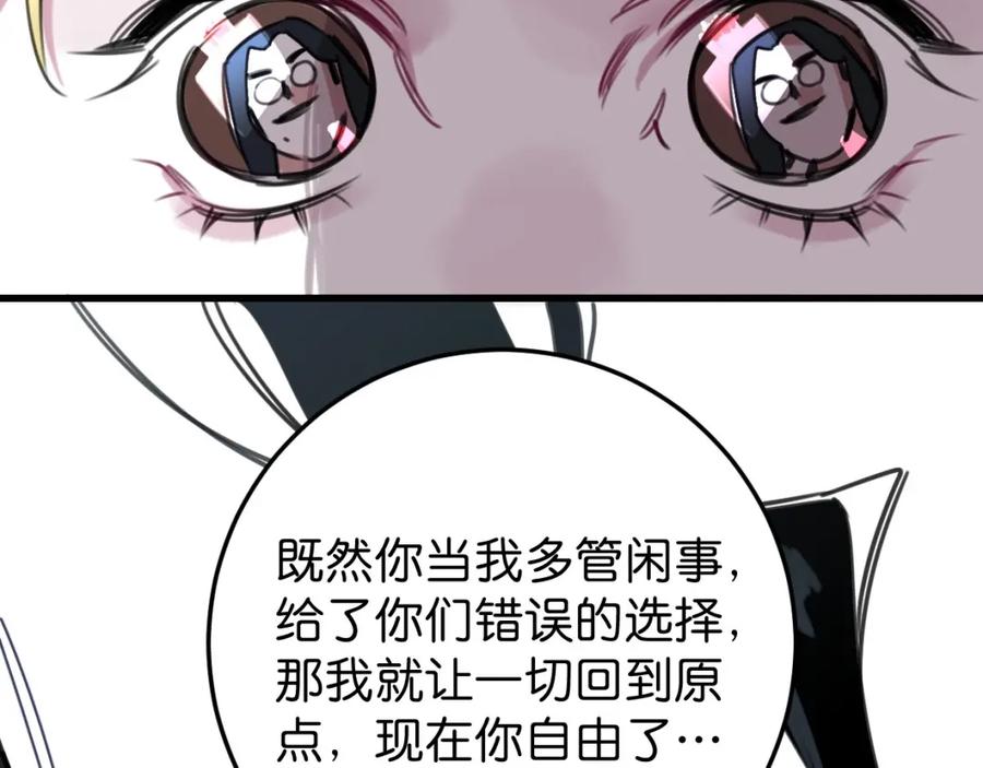 《与子成契》第54话 选择 第127页