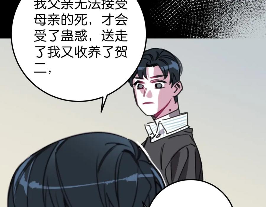 《与子成契》第54话 选择 第108页