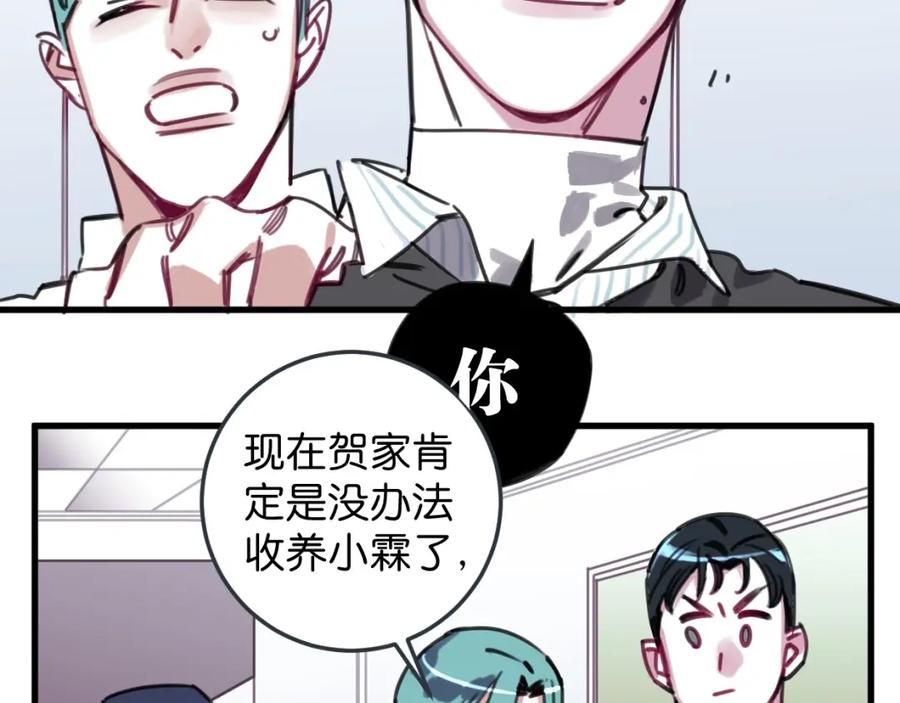 《与子成契》第54话 选择 第10页