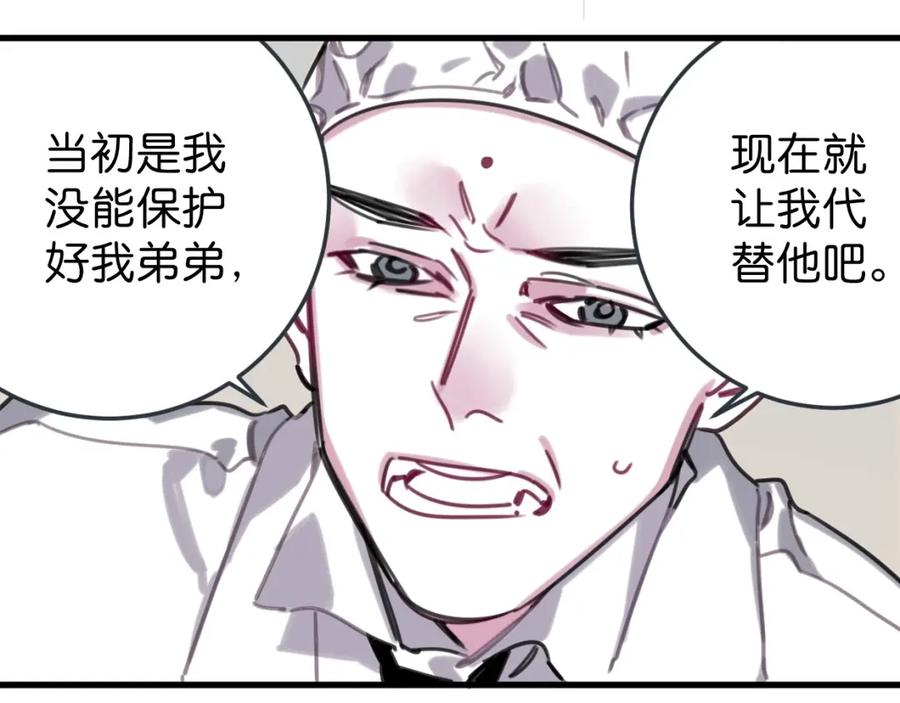 《与子成契》第54话 选择 第82页