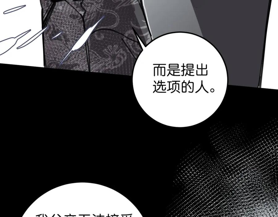《与子成契》第54话 选择 第107页