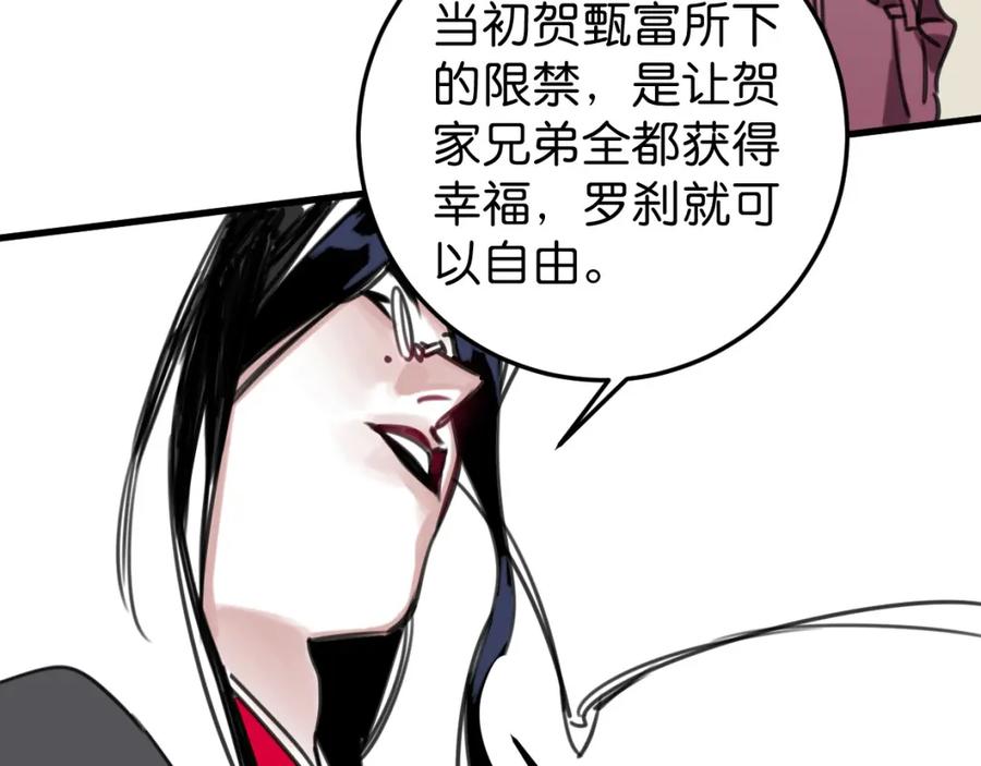 《与子成契》第54话 选择 第124页