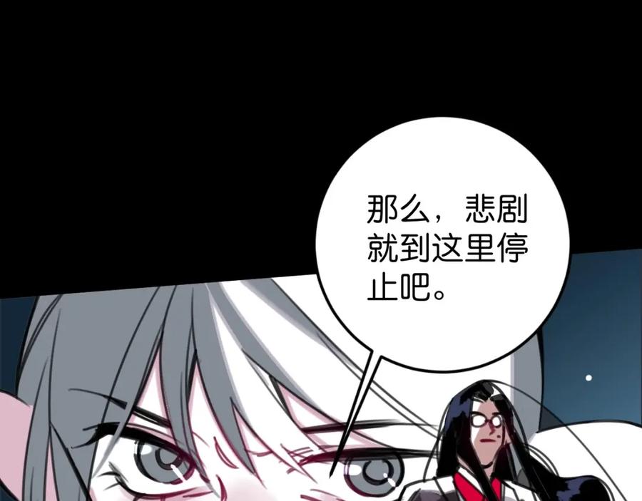 《与子成契》第54话 选择 第110页