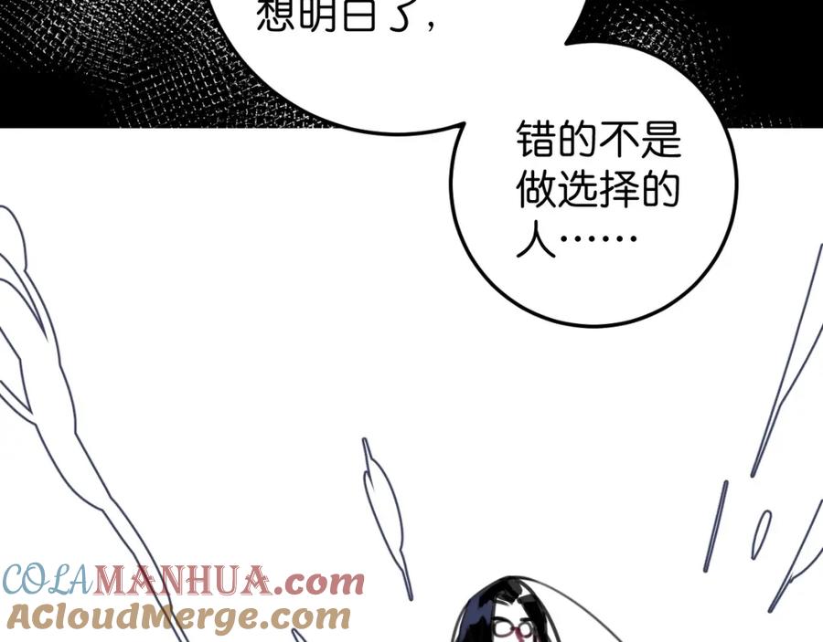 《与子成契》第54话 选择 第105页