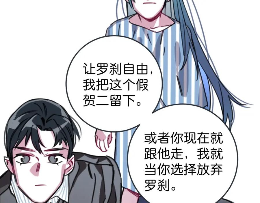 《与子成契》第54话 选择 第71页