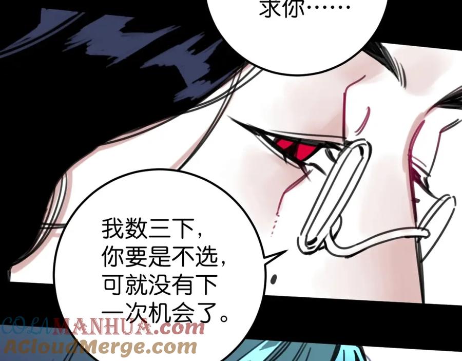 《与子成契》第54话 选择 第93页