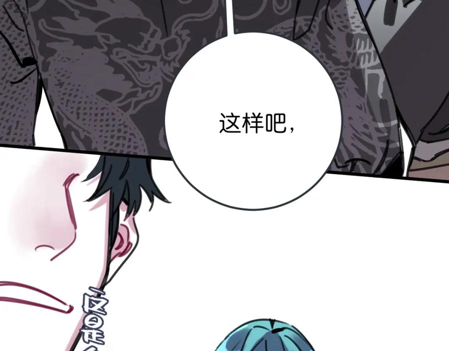 《与子成契》第54话 选择 第67页