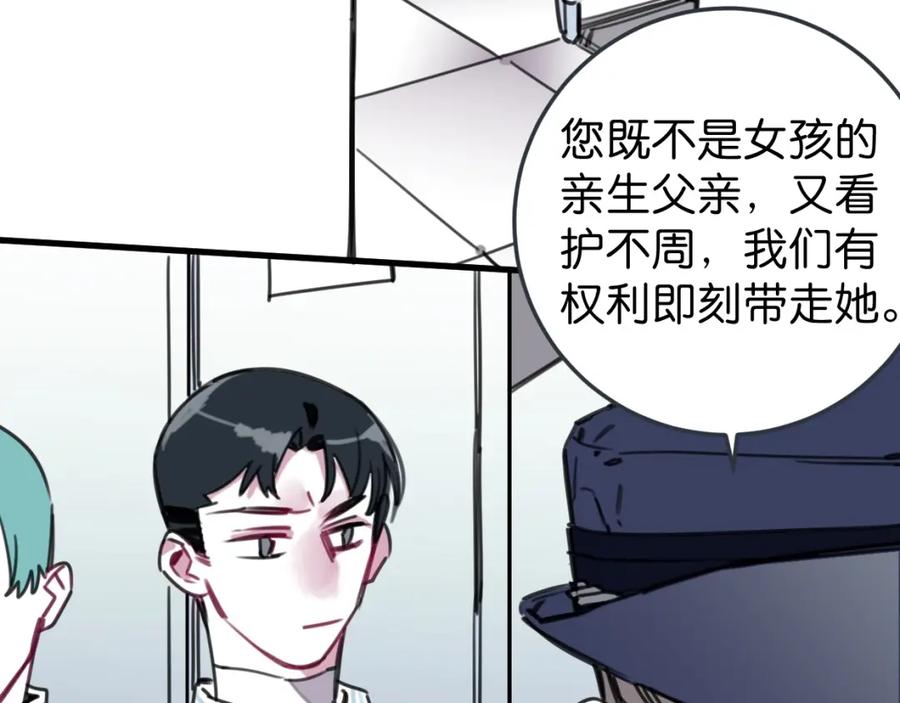 《与子成契》第54话 选择 第7页
