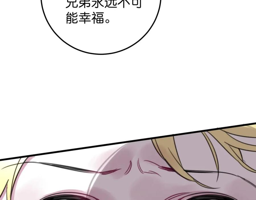 《与子成契》第54话 选择 第126页