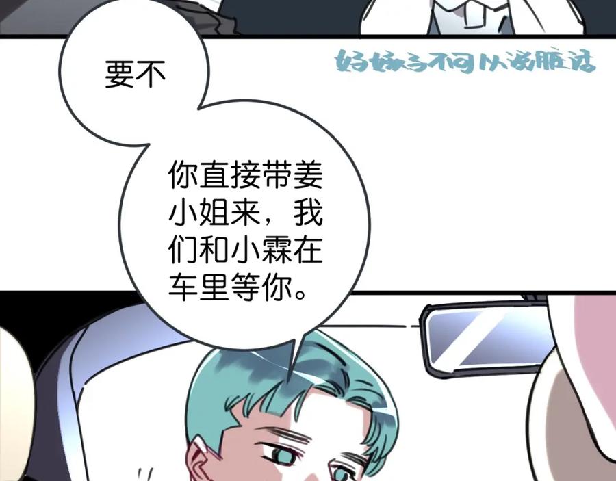《与子成契》第54话 选择 第28页