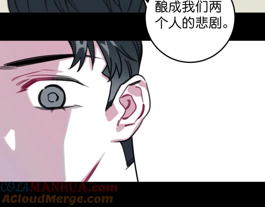 《与子成契》第54话 选择 第109页