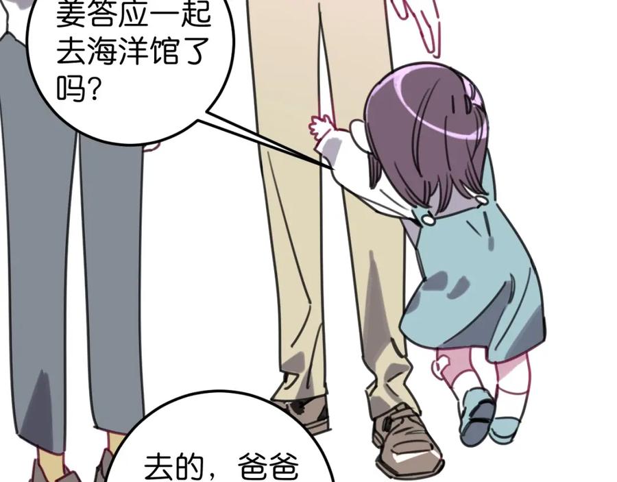 《与子成契》第54话 选择 第14页