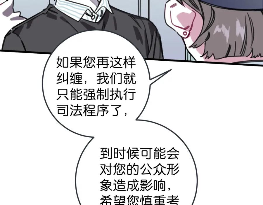 《与子成契》第54话 选择 第8页