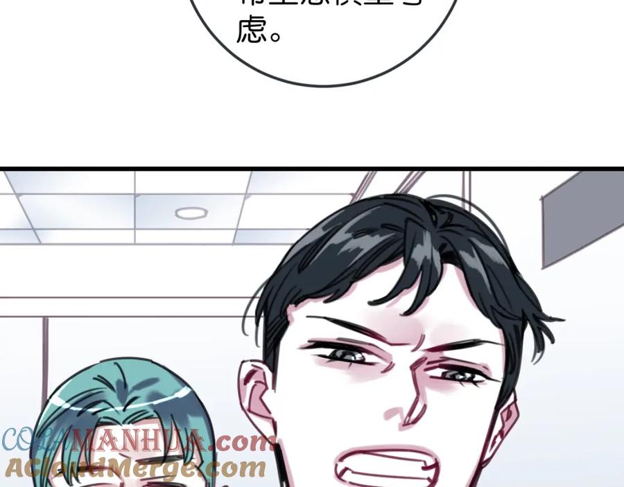 《与子成契》第54话 选择 第9页