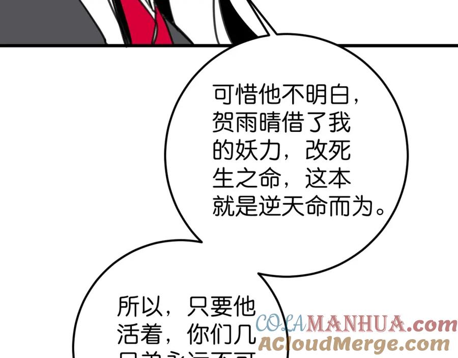 《与子成契》第54话 选择 第125页