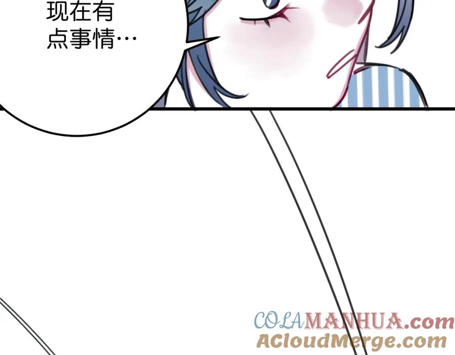 《与子成契》第54话 选择 第53页