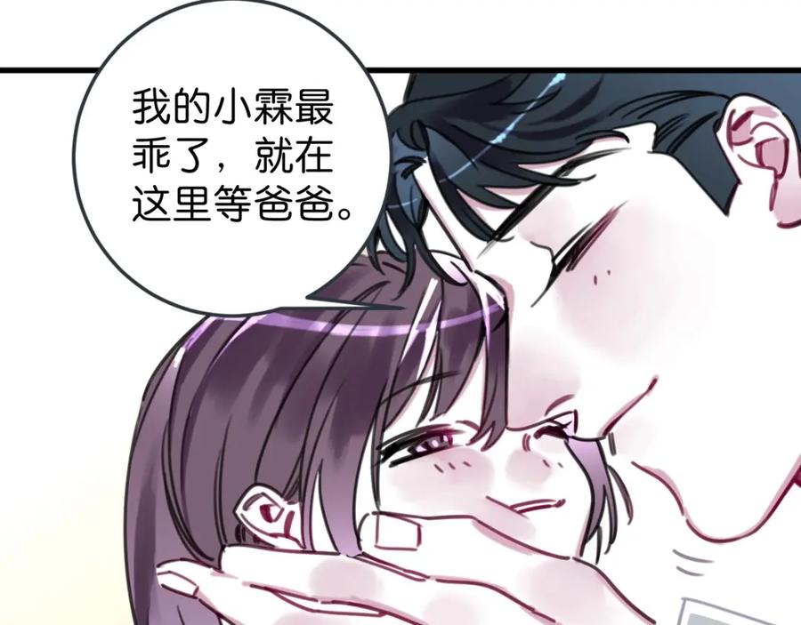 《与子成契》第54话 选择 第38页